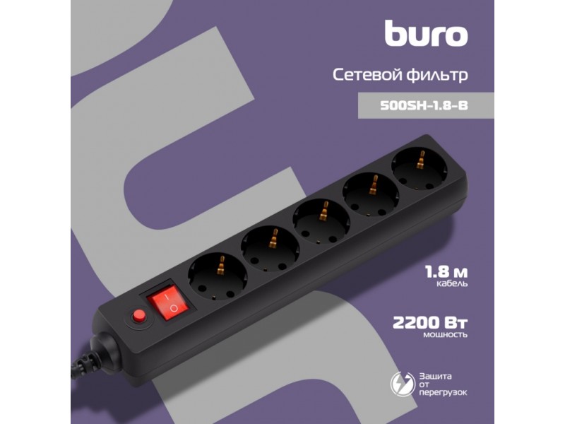 Сетевой фильтр Buro 500SH-1.8-B 1.8м (5 розеток) черный (коробка)