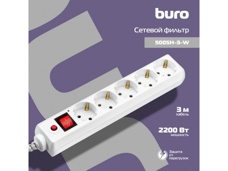 Сетевой фильтр Buro 500SH-3-W 3м (5 розеток) белый (коробка)