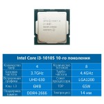 Процессор Intel Original Core i3 10105 Soc-1200 (CM8070104291321S RH3P) (3.7GHz/Intel UHD Graphics 6